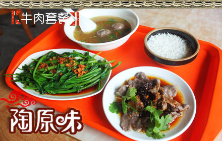 陶原味火锅店牛肉餐 ，节假日通用，可打包，可外带！
