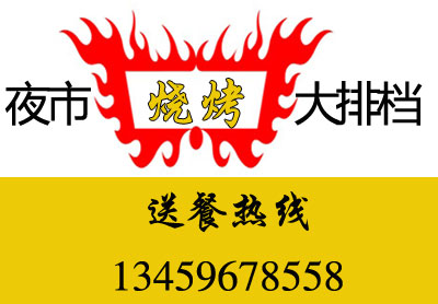 漳州夜市烧烤大排档的图标