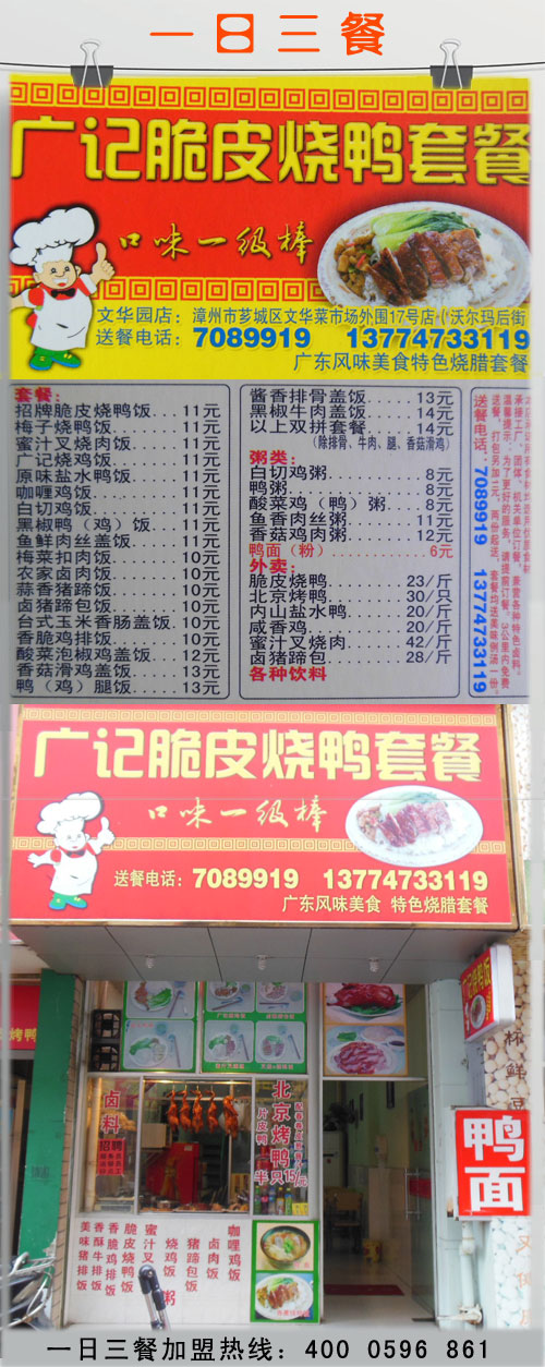 广式脆皮烧鸭套餐